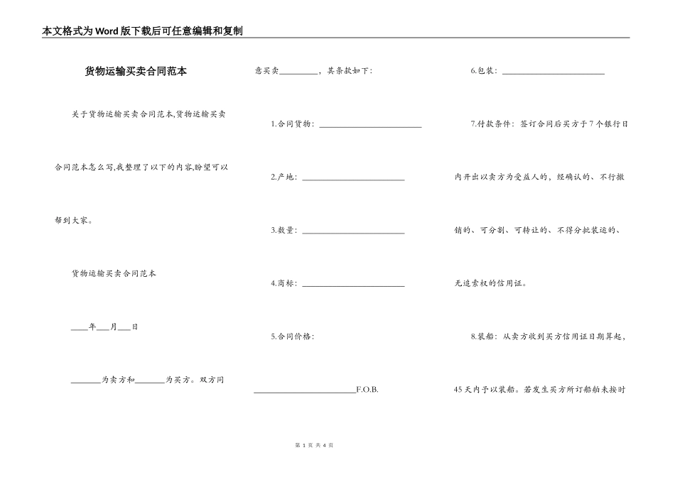 货物运输买卖合同范本_第1页