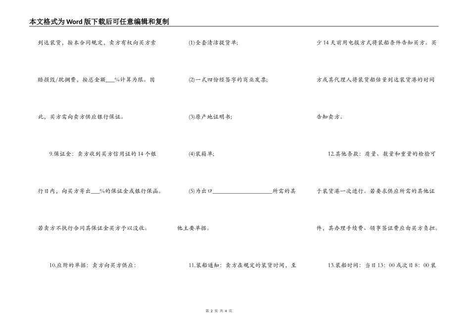 货物运输买卖合同范本_第2页