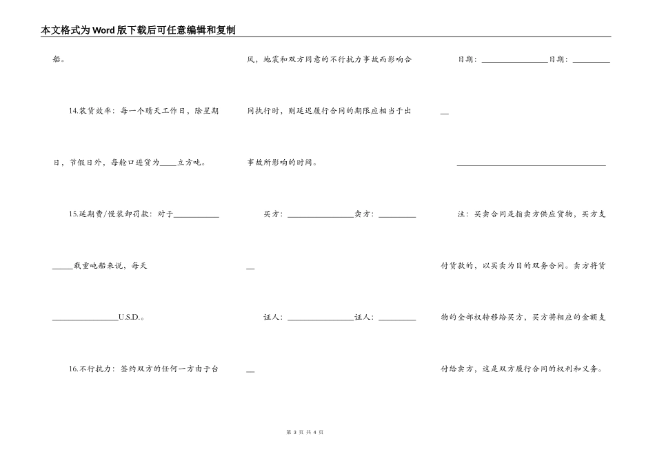 货物运输买卖合同范本_第3页