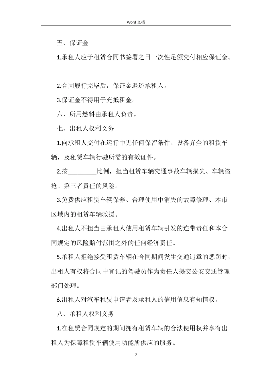 新版汽车租赁合同书协议书_第2页