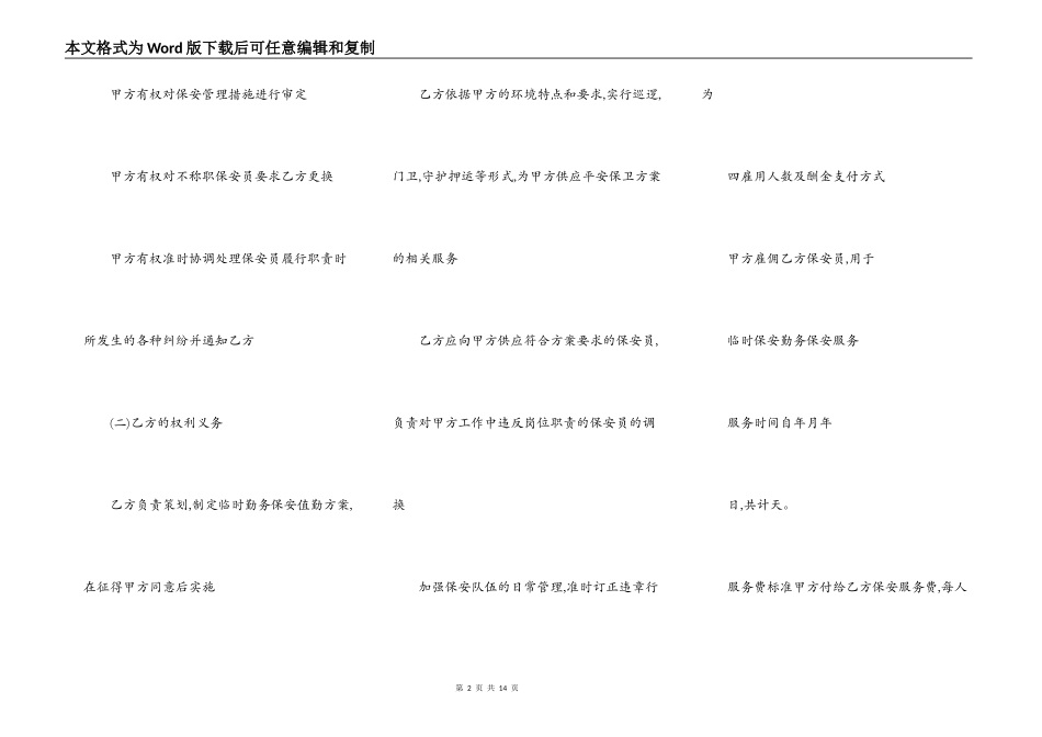 保安服务合同(临时勤务)_第2页