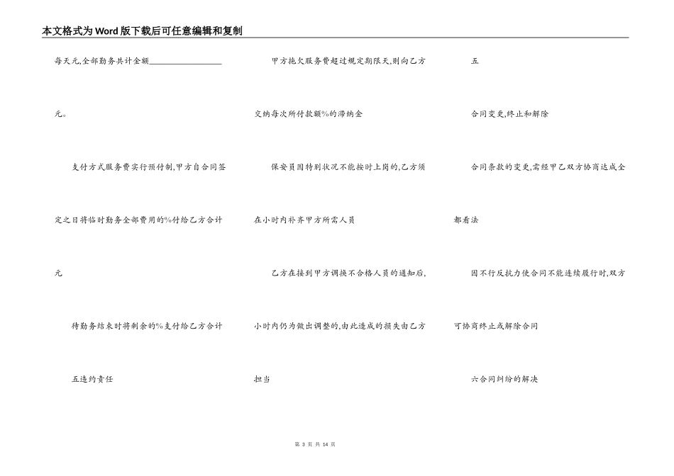 保安服务合同(临时勤务)_第3页