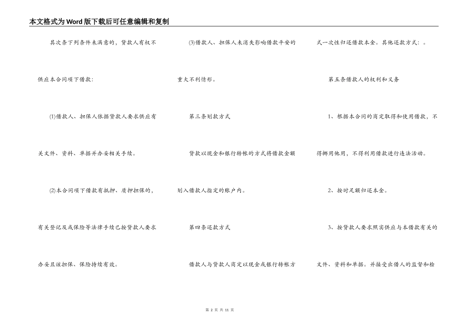 实用公司借款合同范本正式版本_第2页