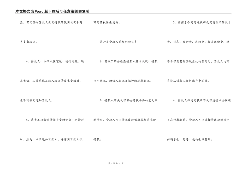 实用公司借款合同范本正式版本_第3页