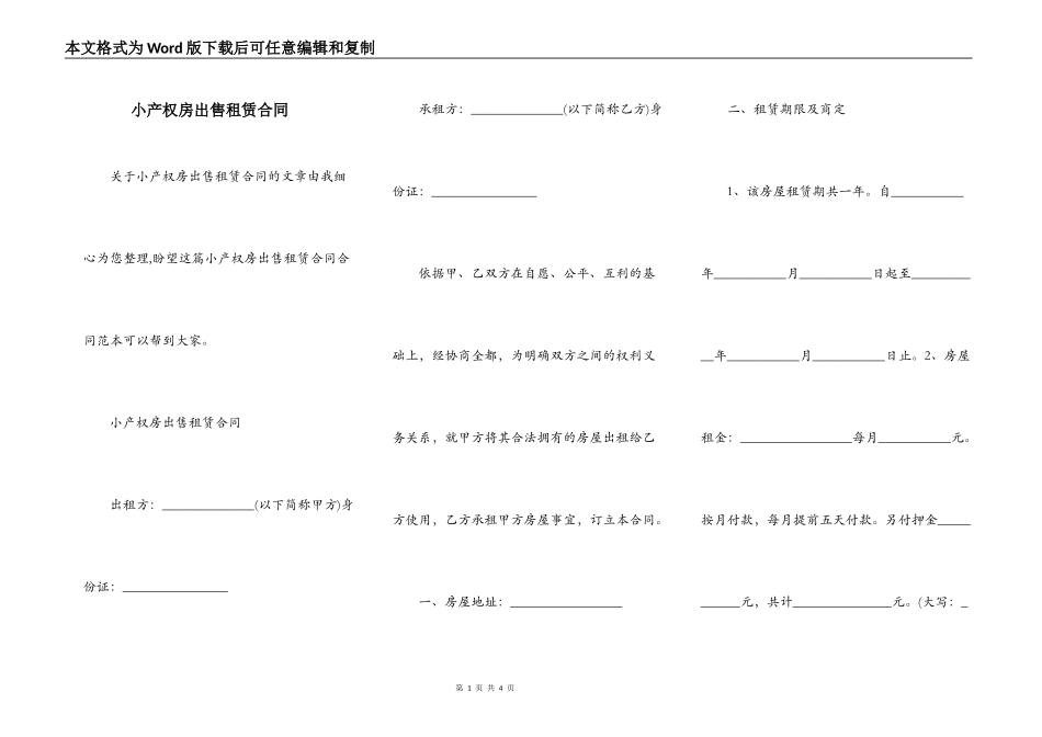 小产权房出售租赁合同_第1页