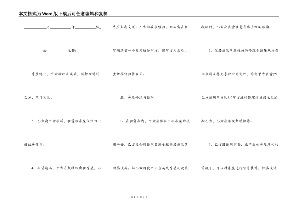 小产权房出售租赁合同_第2页