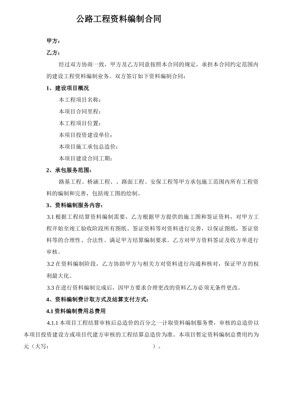 工程资料编制合同_第2页