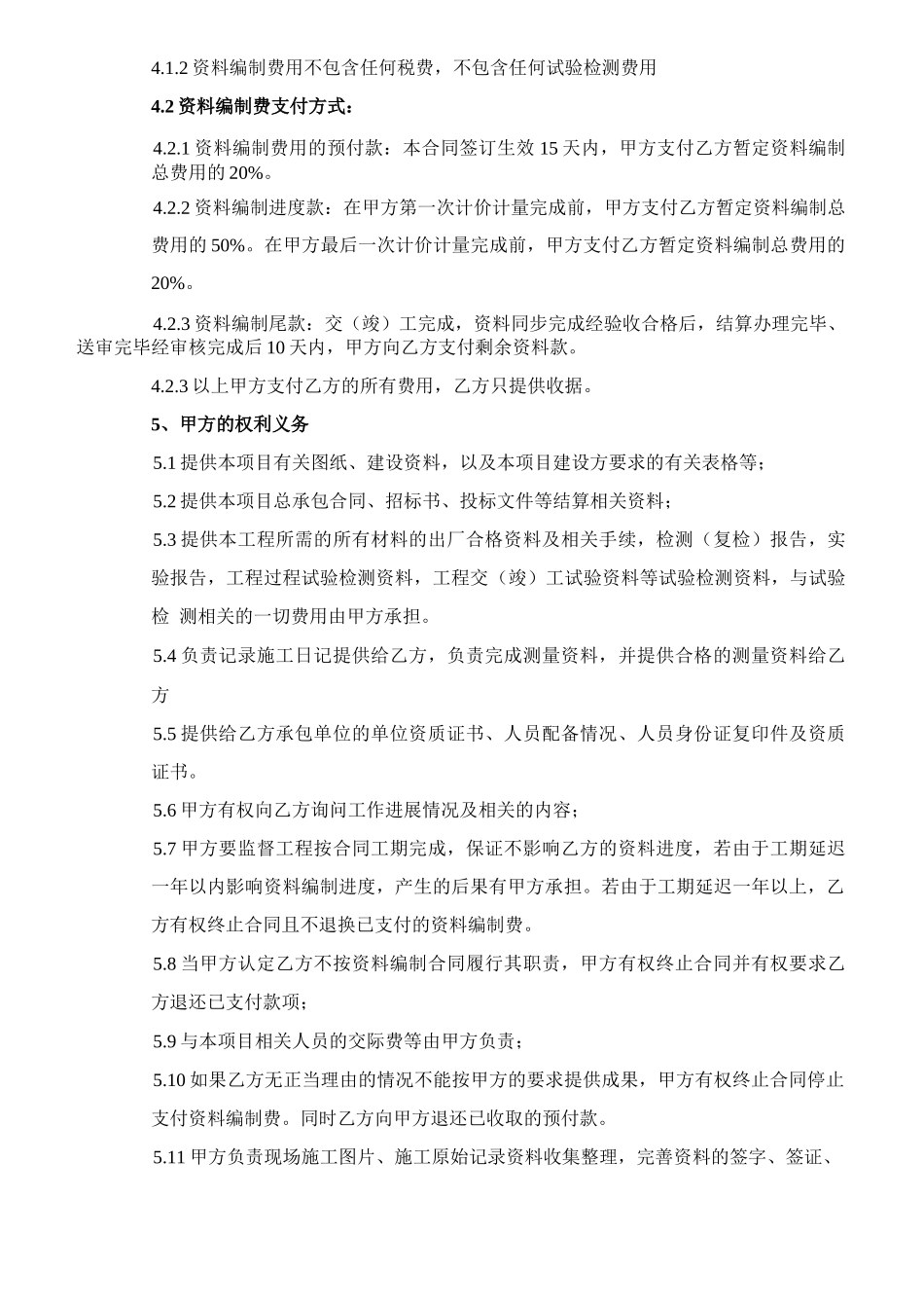 工程资料编制合同_第3页