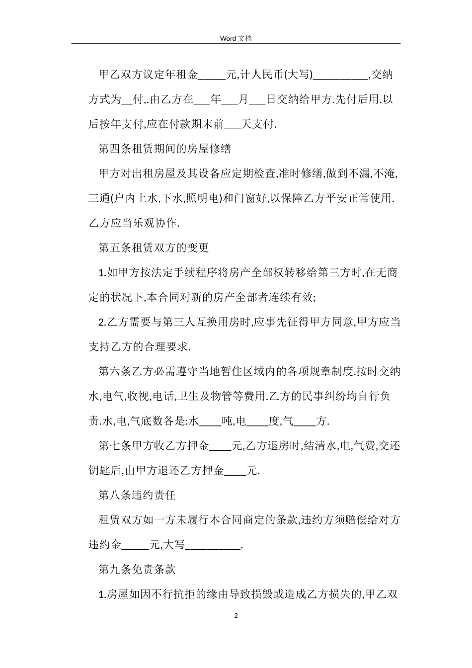 简版房屋租赁合同下载_第2页