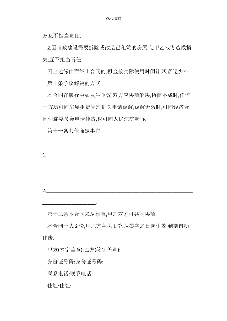 简版房屋租赁合同下载_第3页