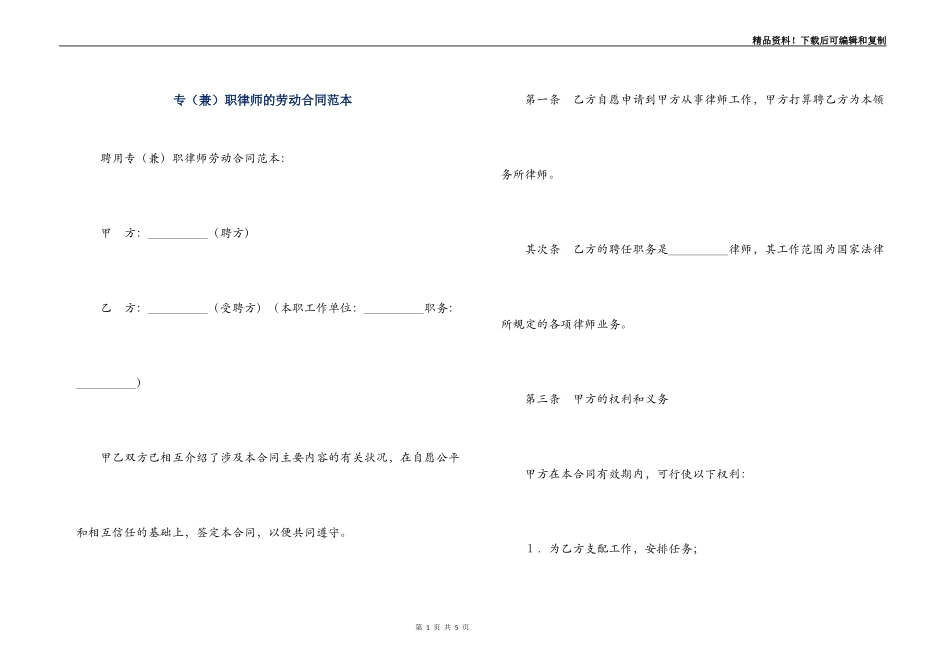专职律师的劳动合同范本_第1页
