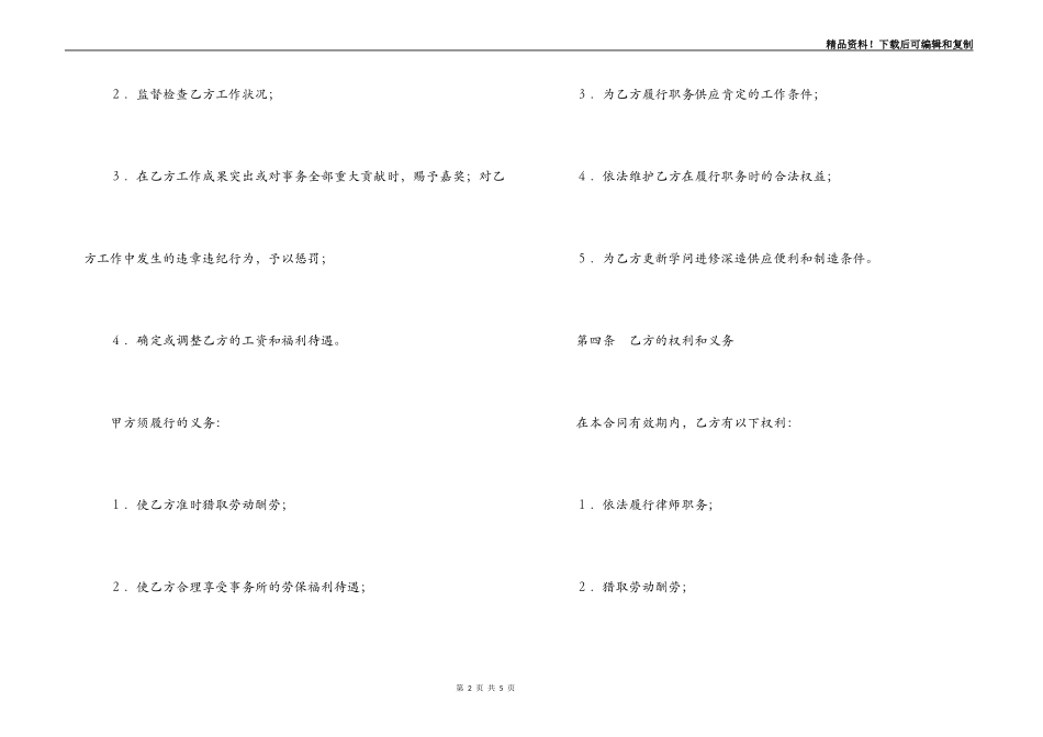 专职律师的劳动合同范本_第2页