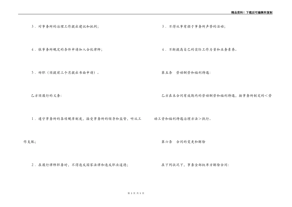 专职律师的劳动合同范本_第3页