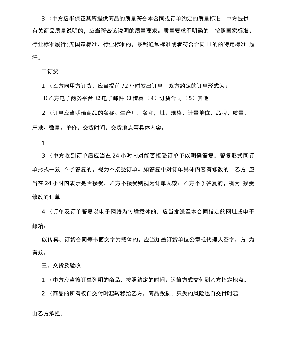 电商平台商品购销合同_第2页