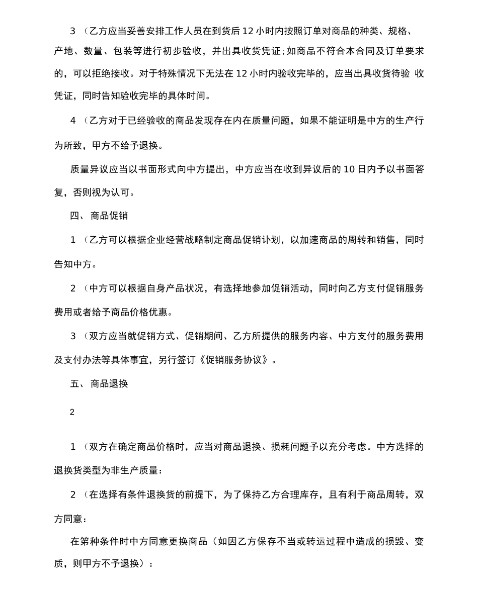 电商平台商品购销合同_第3页