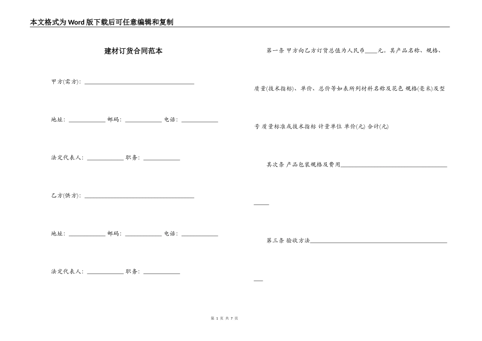 建材订货合同范本_第1页