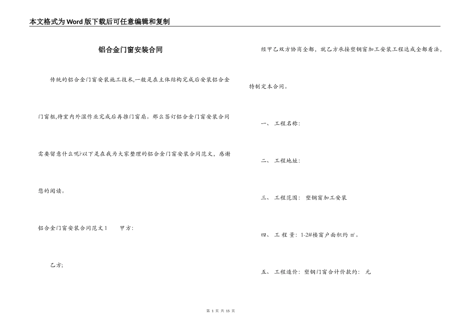 铝合金门窗安装合同_第1页