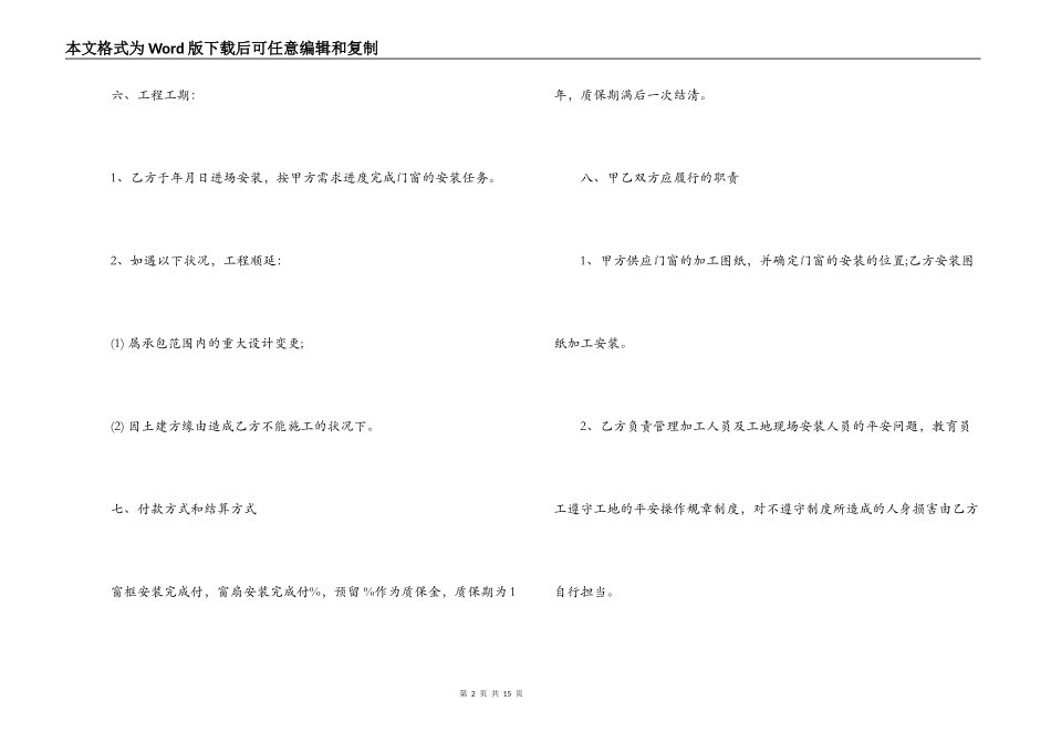 铝合金门窗安装合同_第2页
