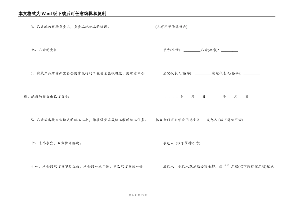 铝合金门窗安装合同_第3页
