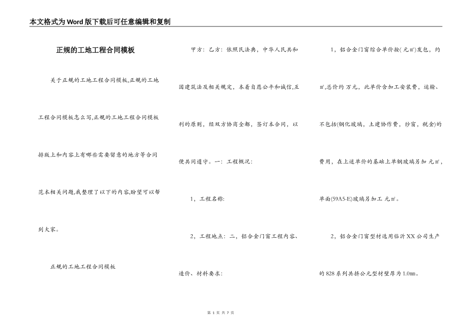 正规的工地工程合同模板_第1页