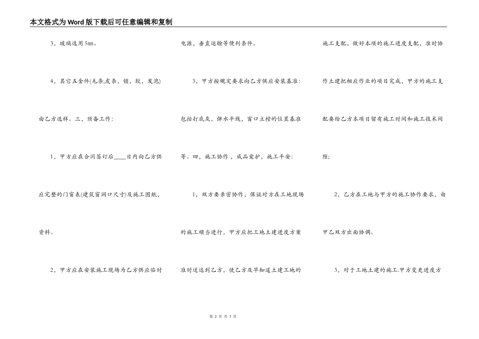 正规的工地工程合同模板_第2页