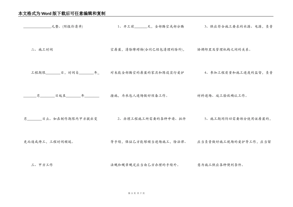 装饰装潢施工承揽合同样本_第3页