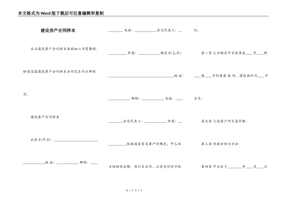 建设房产合同样本_第1页