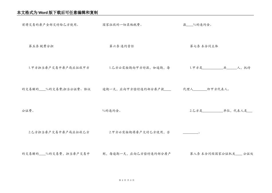建设房产合同样本_第2页