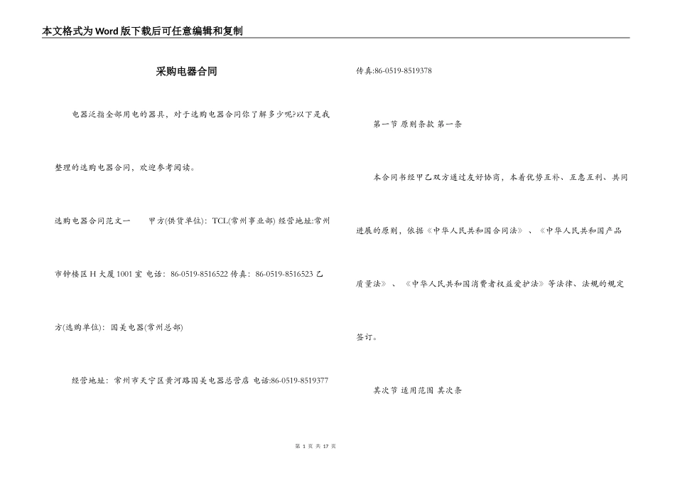 采购电器合同_第1页