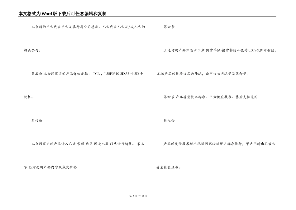 采购电器合同_第2页