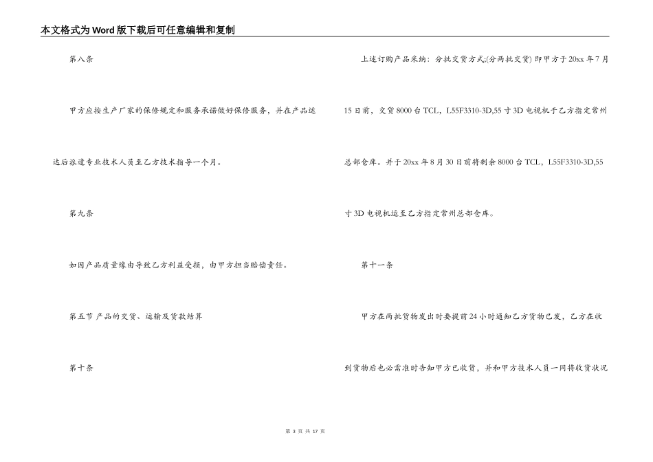 采购电器合同_第3页