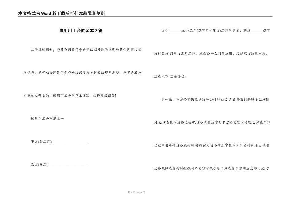 通用用工合同范本3篇_第1页