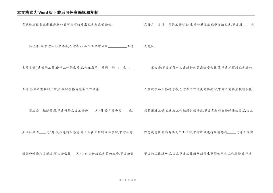 通用用工合同范本3篇_第2页