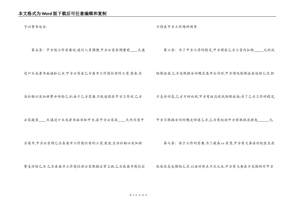 通用用工合同范本3篇_第3页