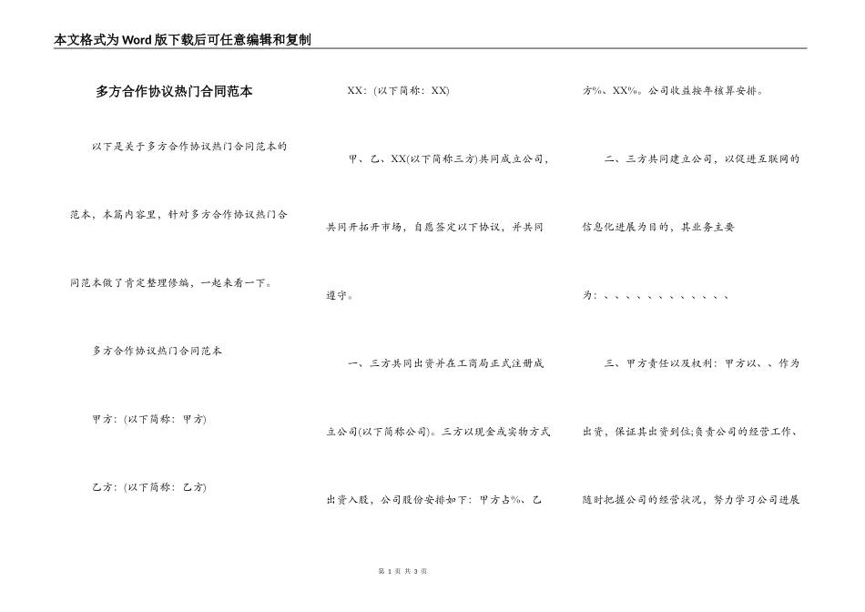 多方合作协议热门合同范本_第1页