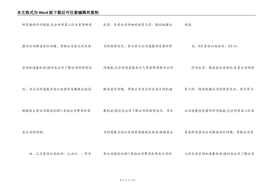 多方合作协议热门合同范本_第2页