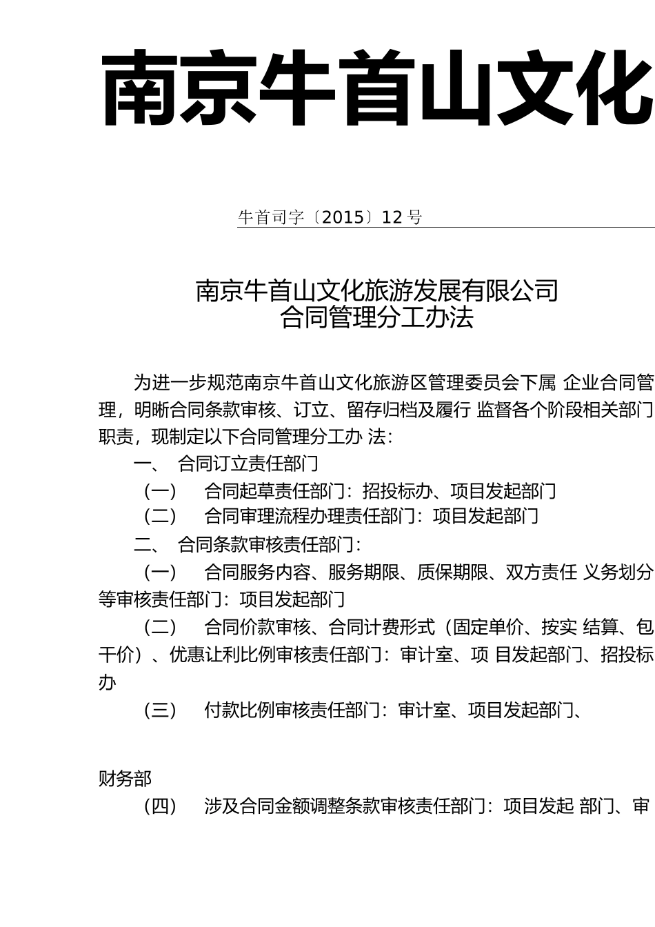 合同管理分工办法_第1页
