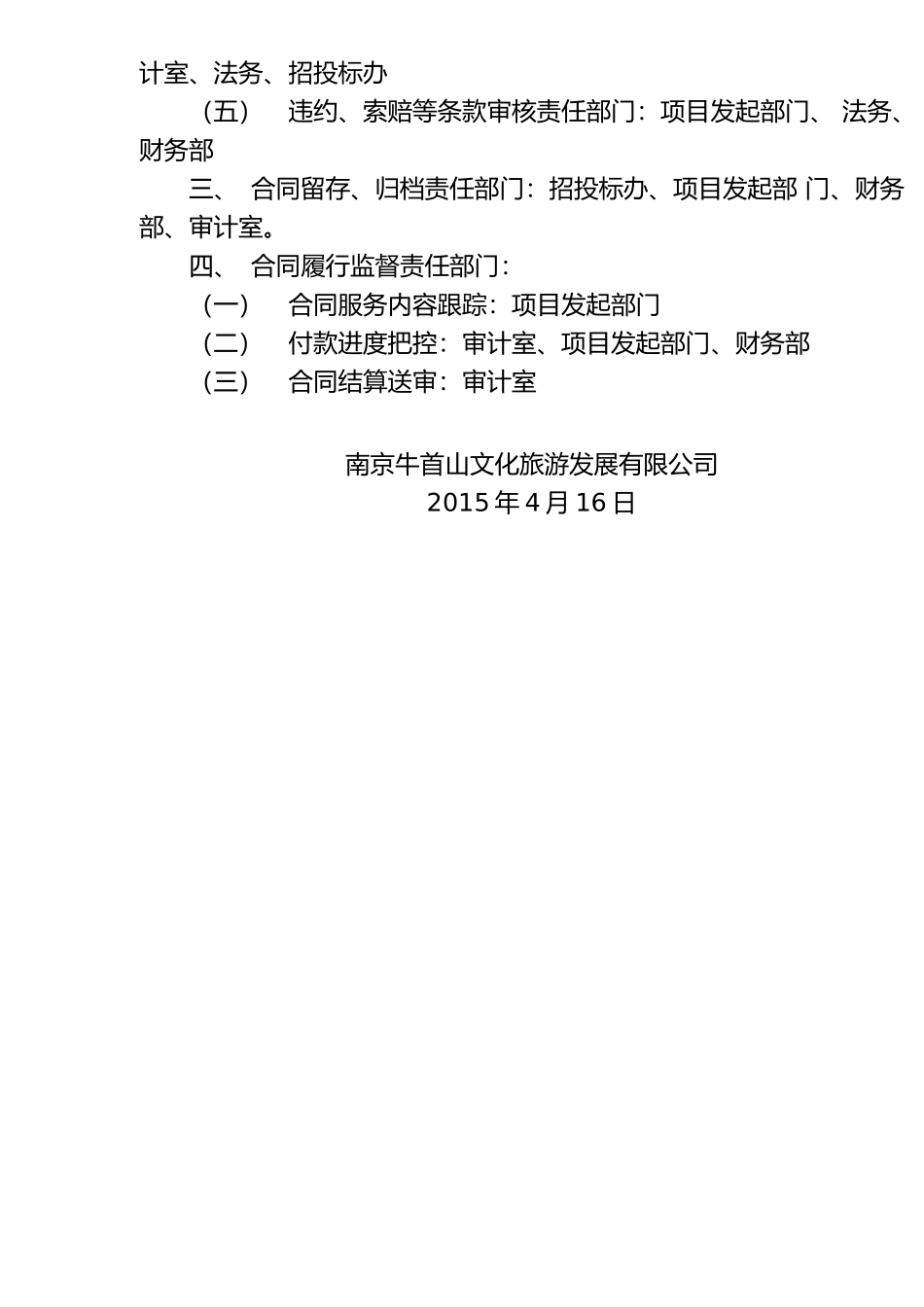合同管理分工办法_第2页