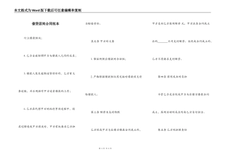 借贷居间合同范本