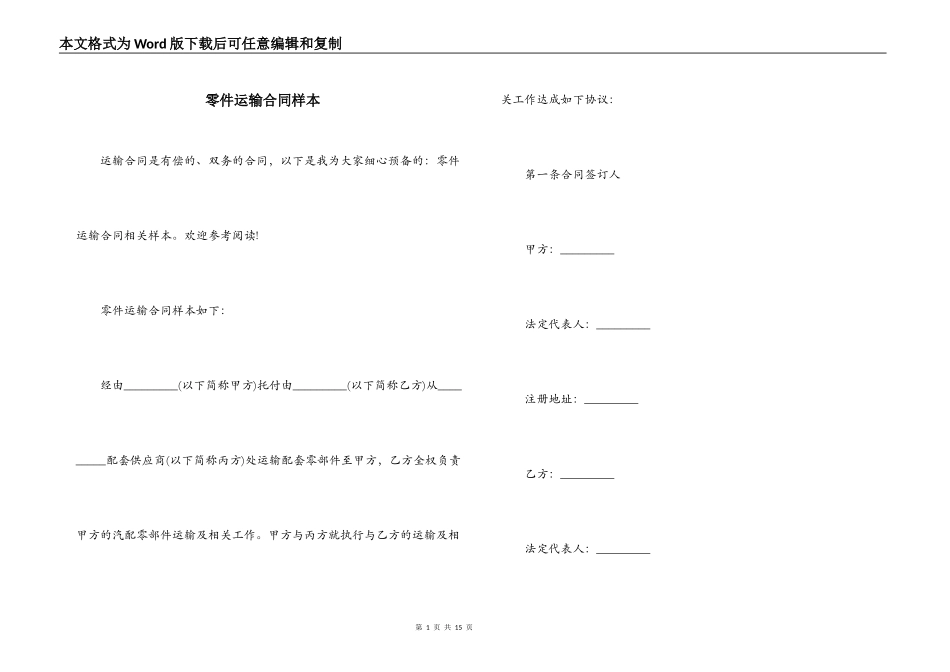 零件运输合同样本_第1页
