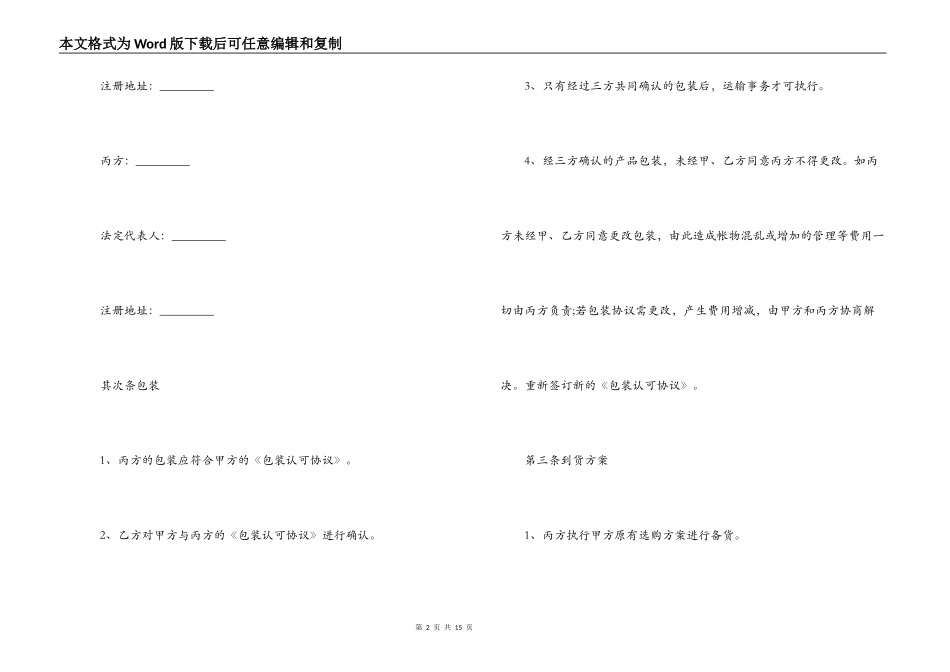 零件运输合同样本_第2页