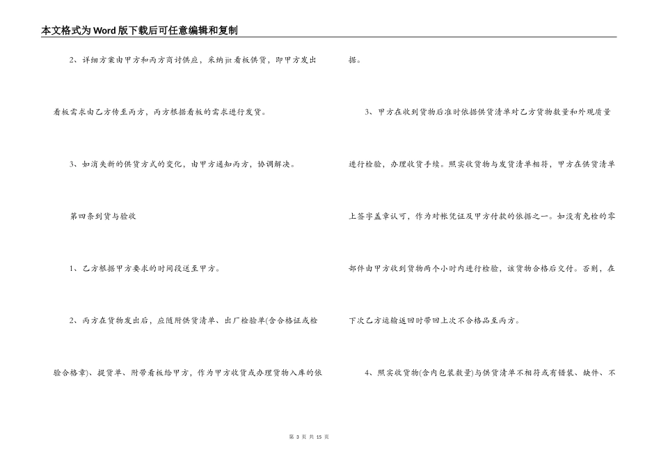零件运输合同样本_第3页
