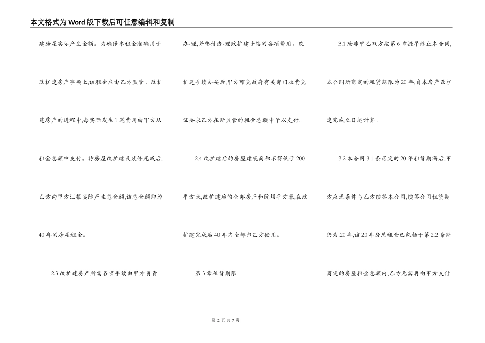 农村房屋租赁合同简易模板_第2页