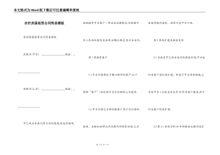 农村房屋租赁合同简易模板