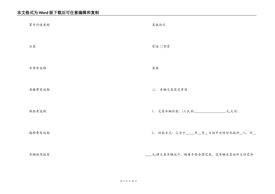 二手机动车买卖合同范本_第2页