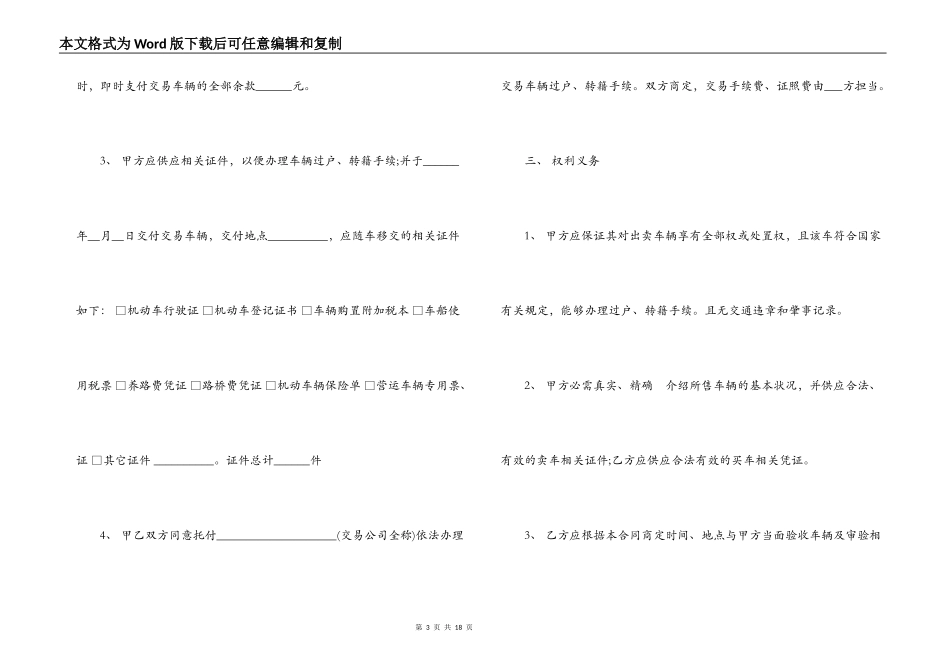 二手机动车买卖合同范本_第3页