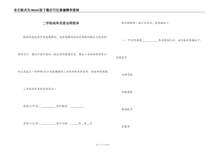 二手机动车买卖合同范本
