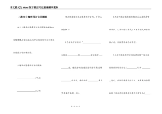 上海市公寓房预订合同模板