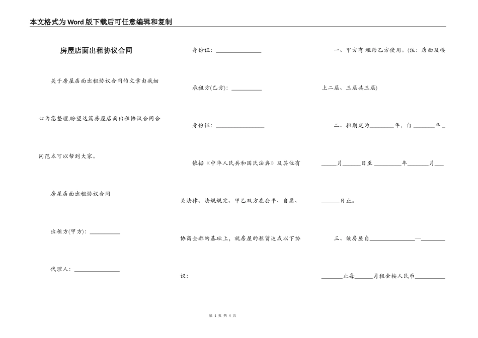 房屋店面出租协议合同_第1页