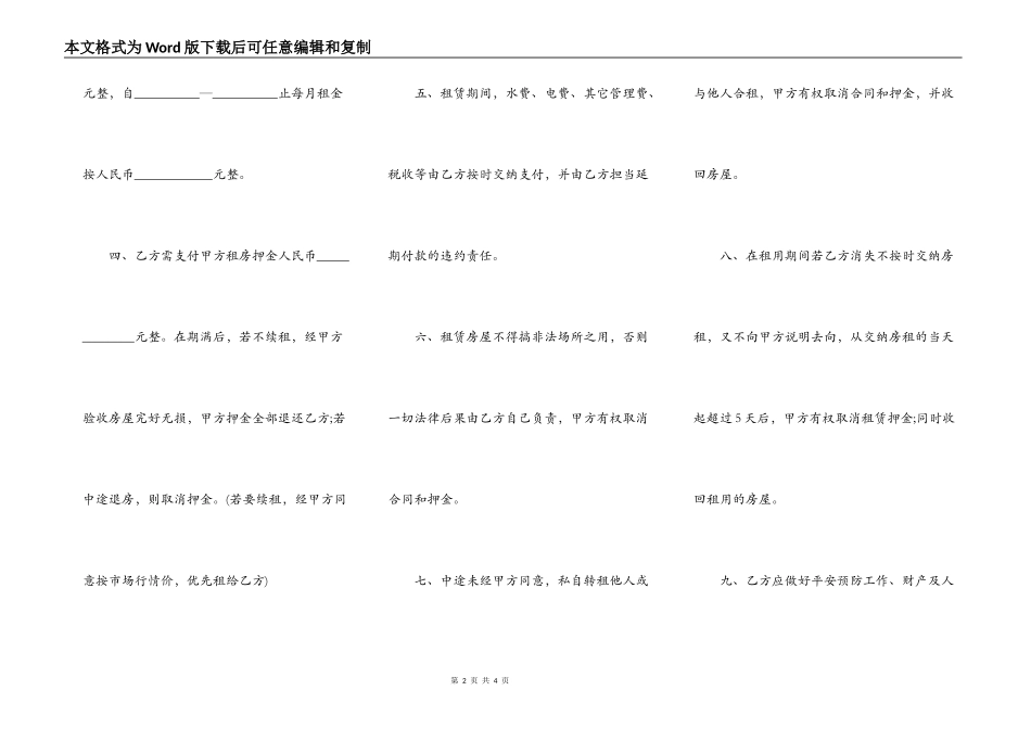 房屋店面出租协议合同_第2页